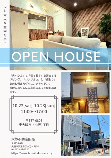 ~モデルハウスのご案内~ お問合せ:0120-37-1550|東大阪市上小阪1 新築一戸建て
