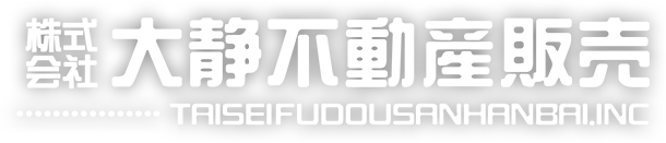 大静不動産販売