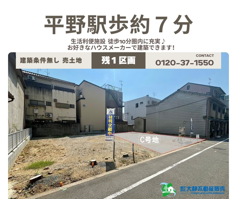 大阪市平野区平野区背戸口2
