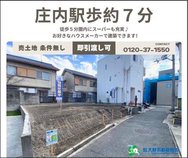 豊中市庄内東町6
