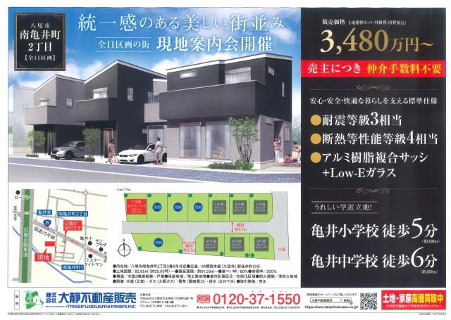 八尾市南亀井町2